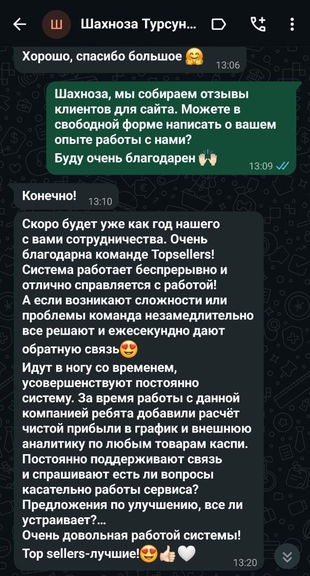 Шахноза — отзыв из WhatsApp