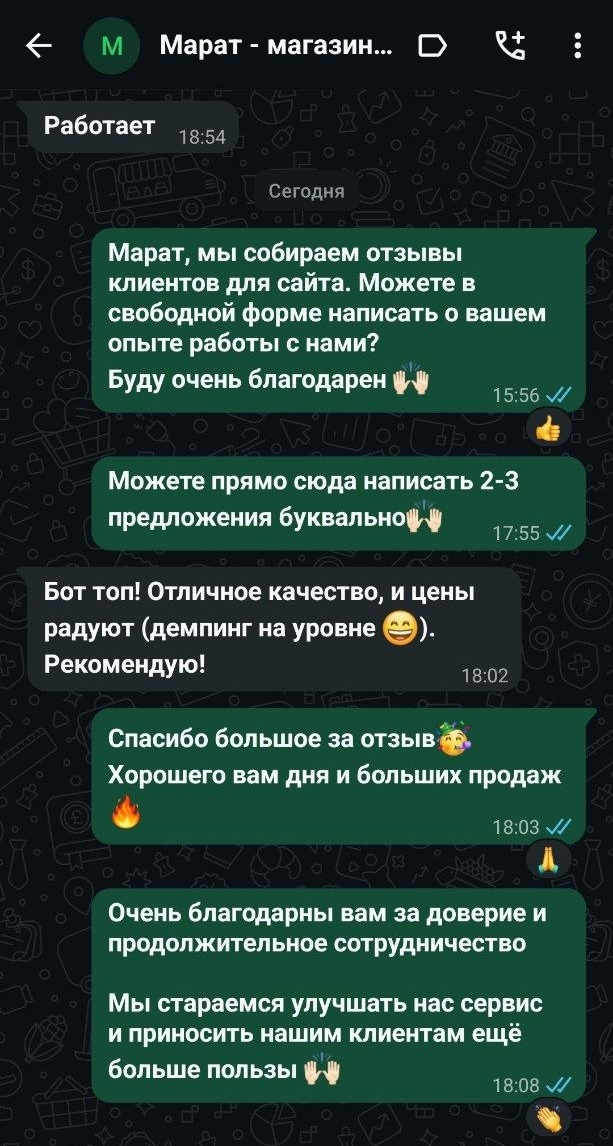 Марат — отзыв из WhatsApp