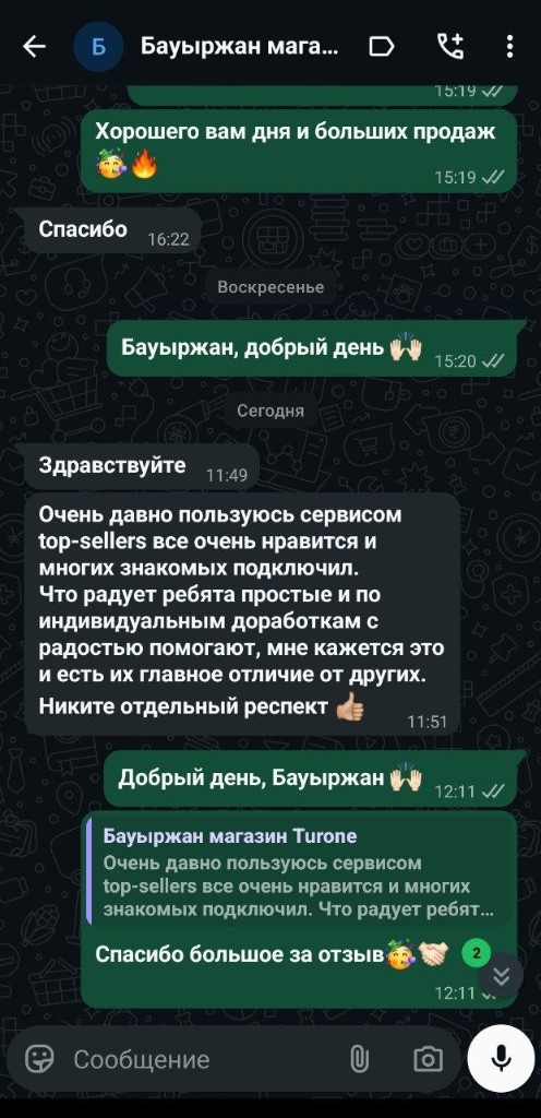 Бауыржан, магазин Turone — отзыв из WhatsApp